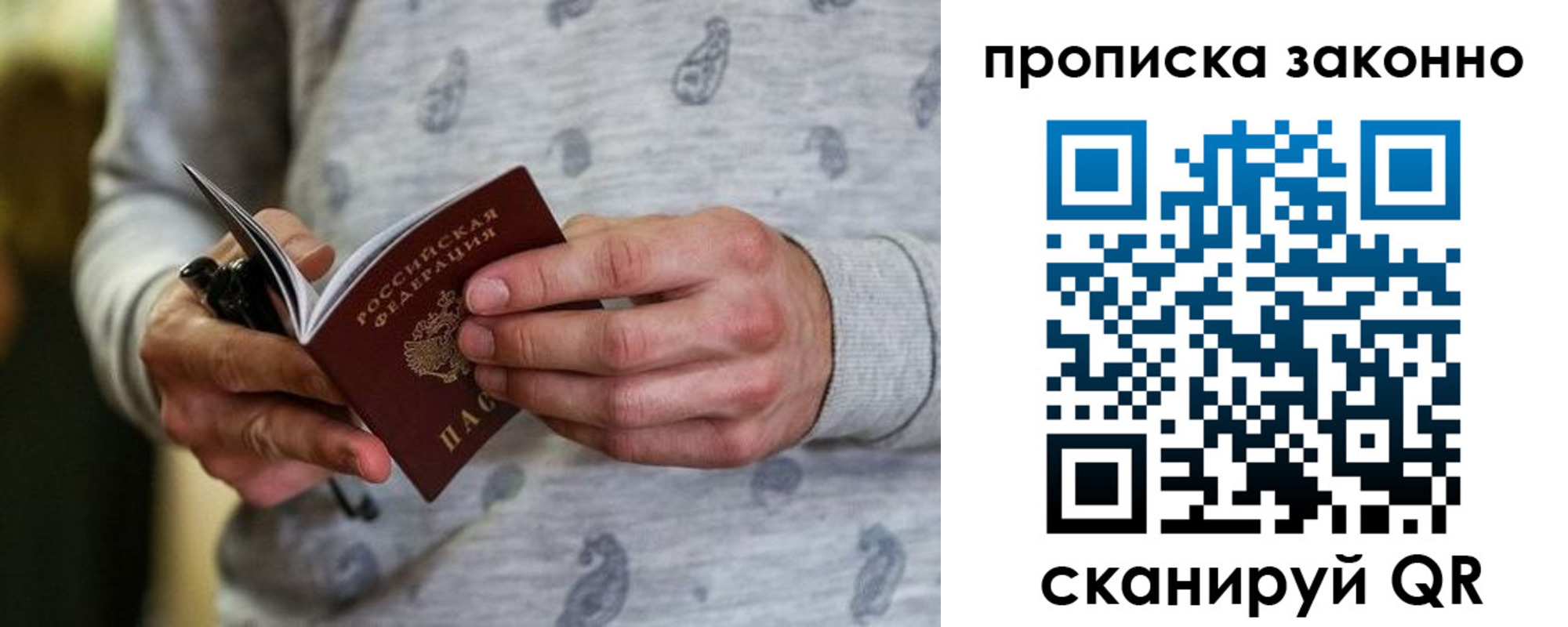 купить прописку в Симферополе