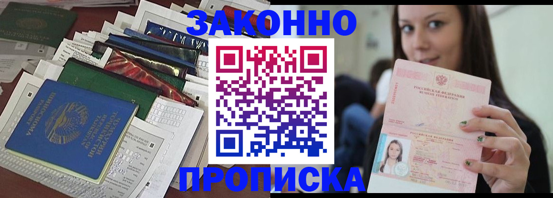 временная регистрация для школы в Симферополе