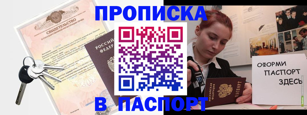 прописка штамп в Симферополе