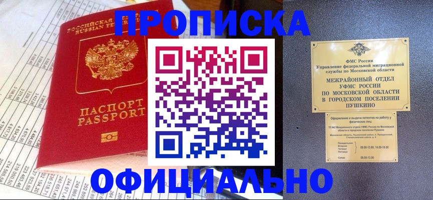 прописка от собственника в Симферополе