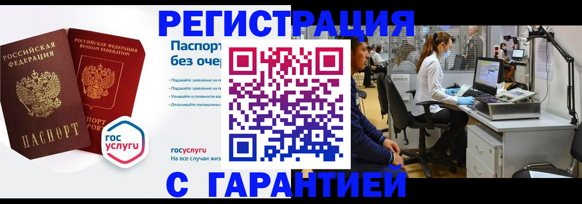 временная регистрация для школы в Симферополе