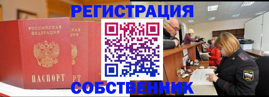прописка от собственника в Симферополе